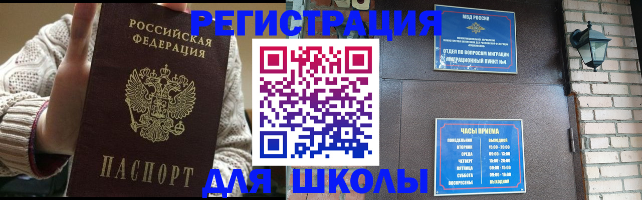 прописка для школы в Судогде